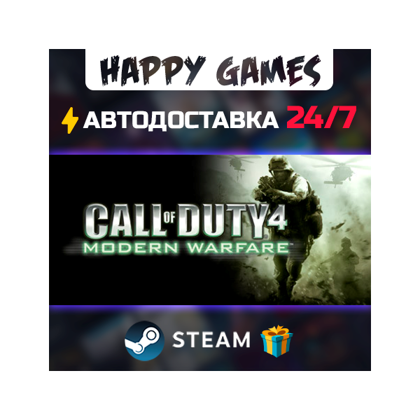 Call of Duty 4: Modern Warfare STEAM АВТОДОСТАВКА