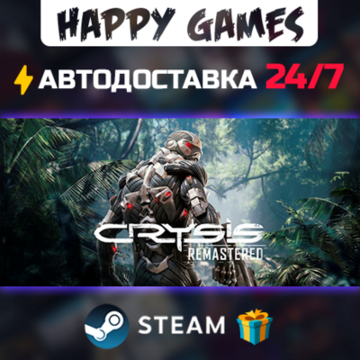 Crysis Remastered STEAM АВТОДОСТАВКА