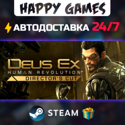Deus Ex: Human Revolution - Director´s Cut STEAM АВТОДОСТАВКА