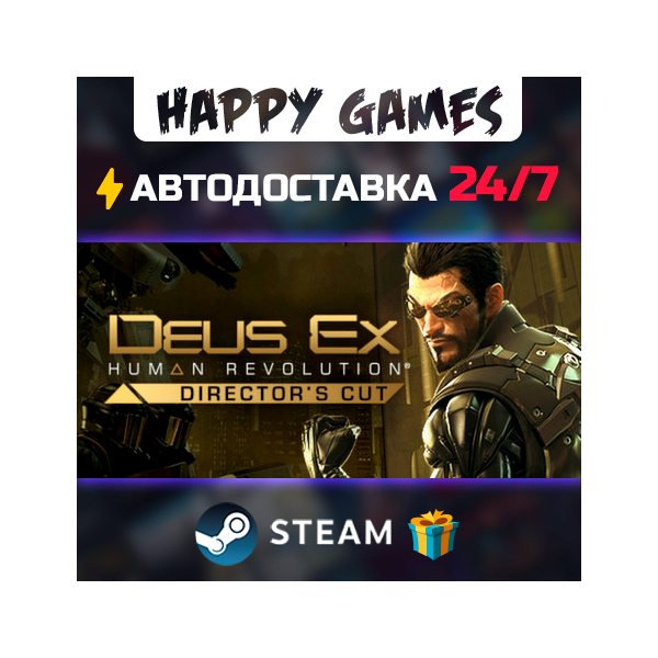 Deus Ex: Human Revolution — Director´s Cut STEAM АВТОДОСТАВКА