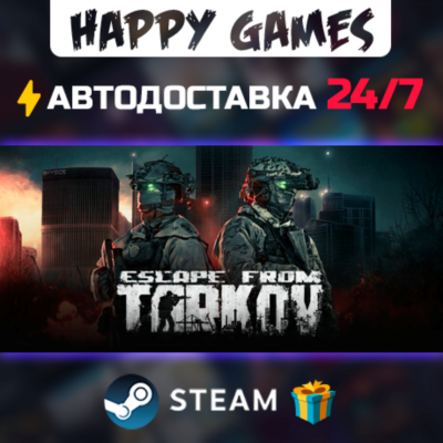 Escape from Tarkov STEAM АВТОДОСТАВКА