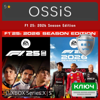 КЛЮЧ F1 25 2026 Season Edition XBOX Код
