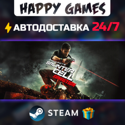 Tom Clancy´s Splinter Cell Conviction STEAM АВТОДОСТАВКА