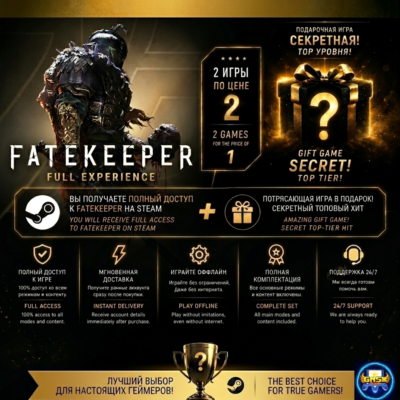 FATEKEEPER・STEAM・МОМЕНТАЛЬНАЯ ДОСТАВКА・БЕЗ ОЧЕРЕДИ・[+Эксклюзивный подарок]