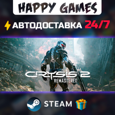Crysis 2 Remastered STEAM АВТОДОСТАВКА