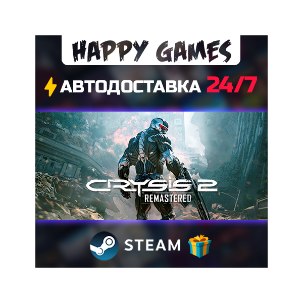 Crysis 2 Remastered STEAM АВТОДОСТАВКА
