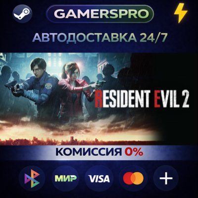 RESIDENT EVIL 2 / BIOHAZARD RE:2 Deluxe Edition・ВЫБОР РЕГИОНА・STEAM GIFT АВТО・
