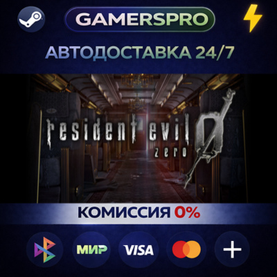 Resident Evil 0 / biohazard 0 HD Remaster・ВЫБОР РЕГИОНА・STEAM GIFT АВТО・