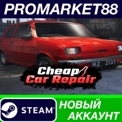 Cheap Car Repair Steam АККАУНТ НОВЫЙ+ПОЧТА