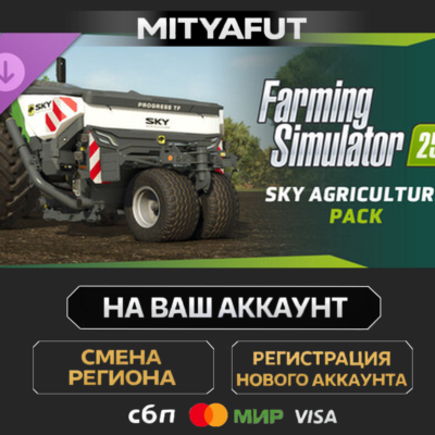Farming Simulator 25: SKY Agriculture Pack | ПОДАРОК STEAM