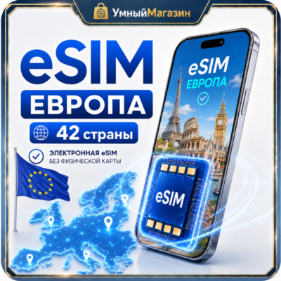 eSIM | Европа - 42 страны ｜Мобильный интернет｜Премиальная цифровая eSIM