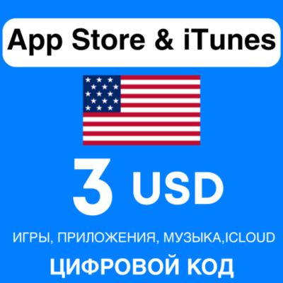 App Store/iTunes Подарочная Карта США 3 USD APPLE КОД