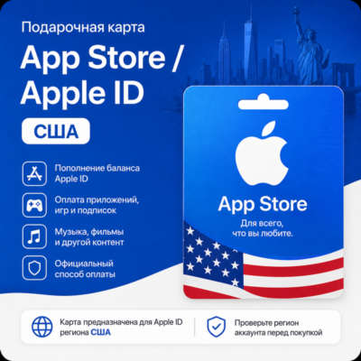 Подарочная карта App Store / Apple ID США  Подарочная карта App Store для региона США
