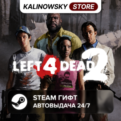 🚀LEFT 4 DEAD 2 · ВЕСЬ МИР