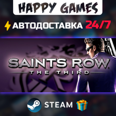 Saints Row: The Third STEAM АВТОДОСТАВКА