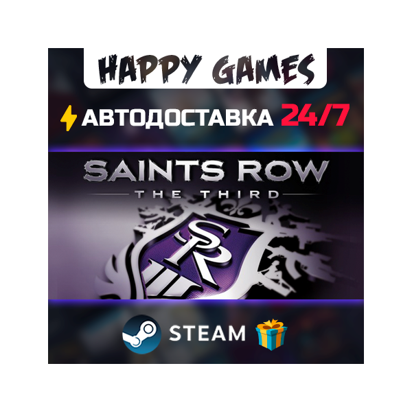 Saints Row: The Third — The Full Package STEAM АВТОДОСТАВКА