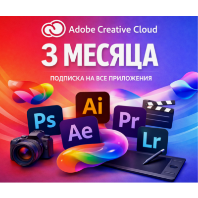 Adobe Creative Cloud Pro 3 МЕСЯЦА Готовый Аккаунт