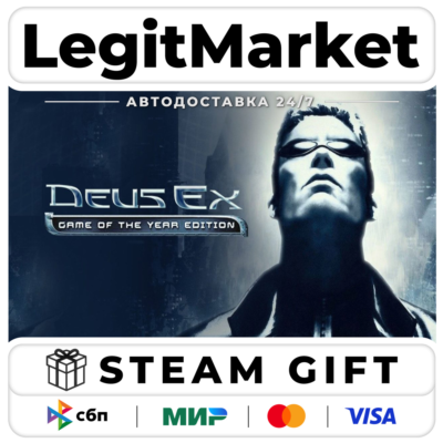Deus Ex: Game of the Year Edition / Steam АВТО / РУ + МИР