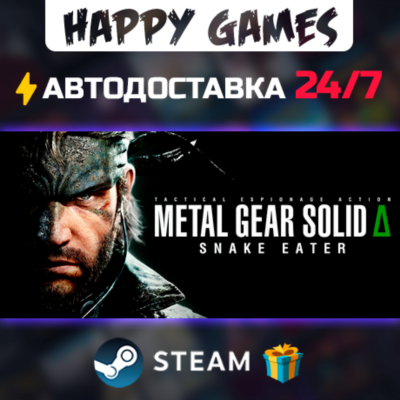 METAL GEAR SOLID Δ: SNAKE EATER STEAM АВТОДОСТАВКА