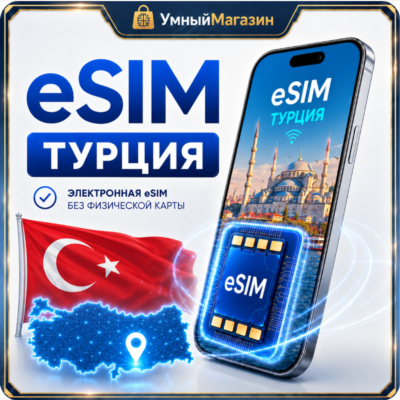 eSIM - Турция｜Мобильный интернет｜Премиальная цифровая eSIM