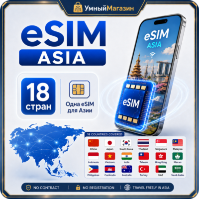 eSIM - Азия | 18 стран｜Мобильный интернет｜Китай Лаос Макао Сингапур Таиланд Гонконг