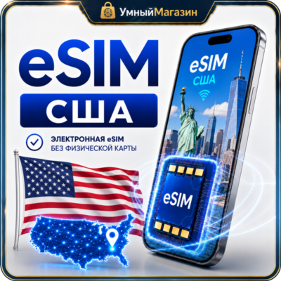 eSIM - США｜Мобильный интернет и связь｜Премиальная цифровая eSIM