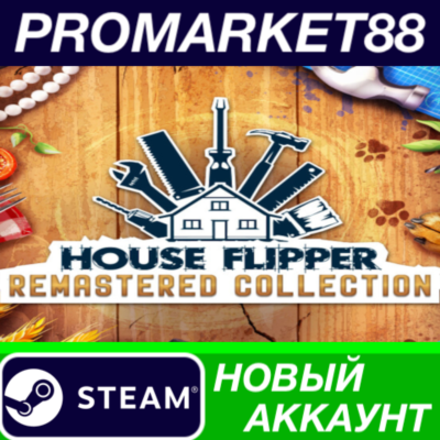 House Flipper Remastered Collection Steam АККАУНТ
