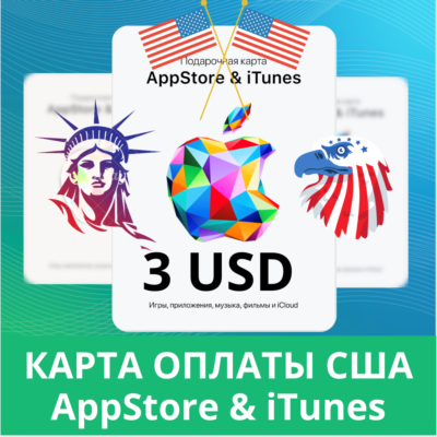 3 USD APPSTORE iTUNES USA 3 USD КОД КАРТА ПОПОЛНЕНИЯ Apple App Store✅АВТОВЫДАЧА🇺🇸