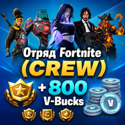 FORTNITE ОТРЯД (CREW) 1 МЕСЯЦ БОЕВОЙ ПРОПУСК +800 V-BUCKS
