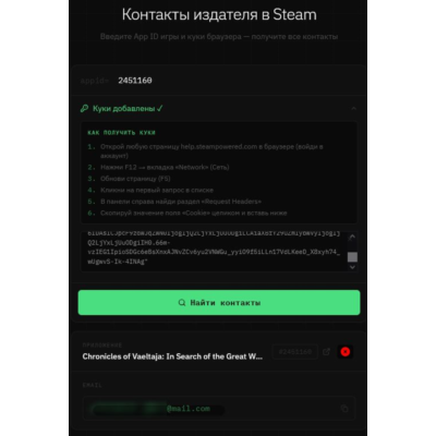 Контакты издателей Steam
