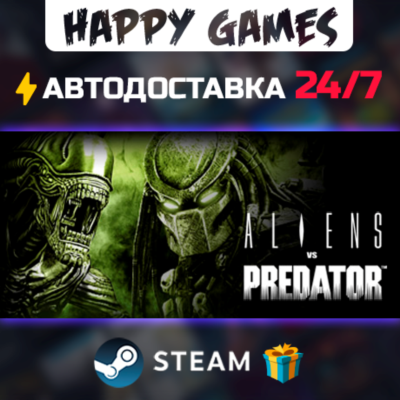 Aliens vs Predator STEAM АВТОДОСТАВКА