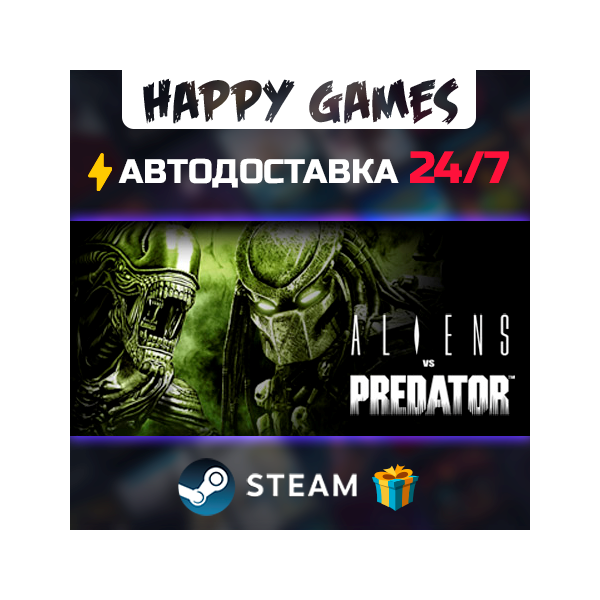 Aliens vs Predator STEAM АВТОДОСТАВКА