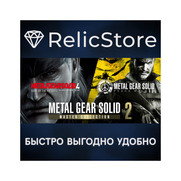METAL GEAR SOLID: MASTER COLLECTION Vol.2 — STEAM GIFT KZ/UA/CIS БЕЗ RU/BY
