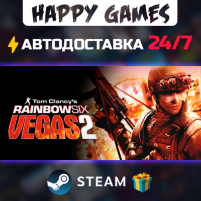 Tom Clancy´s Rainbow Six Vegas 2 STEAM АВТОДОСТАВКА