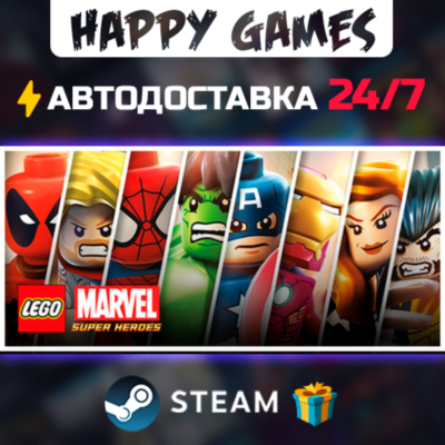 LEGO Marvel Super Heroes STEAM АВТОДОСТАВКА