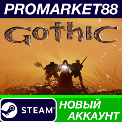 Gothic 1 Remake Steam АККАУНТ НОВЫЙ+ПОЧТА