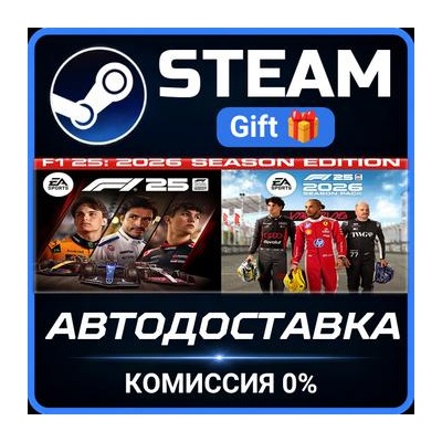 F1® 25: 2026 Season Edition Steam Gift СТИМ ГИФТ ПК АВТОДОСТАВКА ПОДАРОК