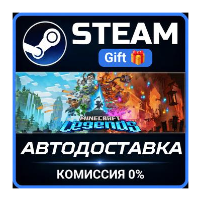 Minecraft Legends Deluxe Edition Steam Gift СТИМ ГИФТ ПК АВТОДОСТАВКА ПОДАРОК