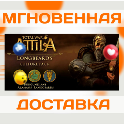 TOTAL WAR: ATTILA — LONGBEARDS CULTURE PACK \ STEAM \ КЛЮЧ