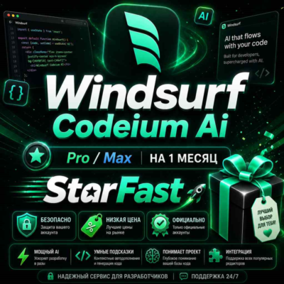 Devin Windsurf Codeium Ai | PRO , MAX  | НА 1 МЕСЯЦ |  НА ВАШ/НОВЫЙ АККАУНТ | БЫСТРО