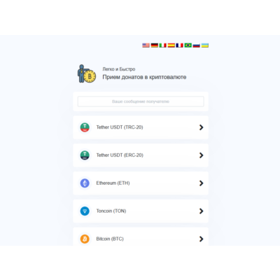 Скрипт для приема пожертвований в криптовалюте для сайтов