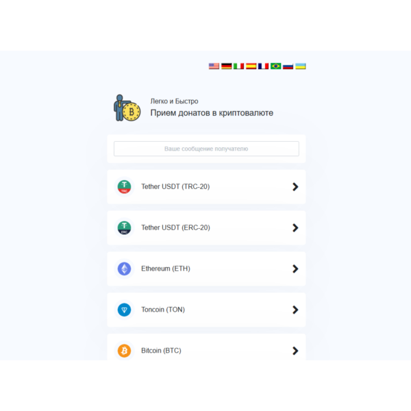 Скрипт для приема пожертвований в криптовалюте для сайтов