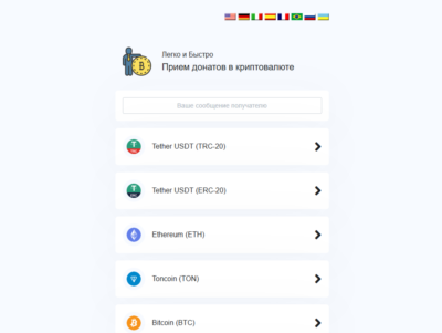Скрипт для приема пожертвований в криптовалюте для сайтов
