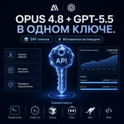 GPT 5.6 + Fable 5 в одном API-ключе 5M токенов