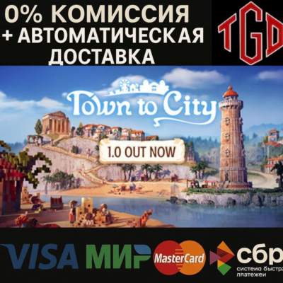 🔥 Town to City | Steam Россия+KZ+UA+CIS+AR+TR+CN 🔥