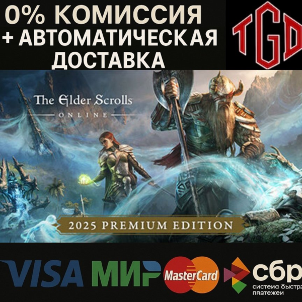 🔥 The Elder Scrolls Online-Deluxe Edition | Steam Россия+KZ+UA+CIS+AR+TR+CN 🔥