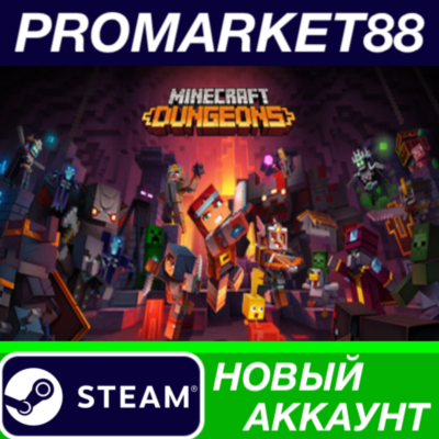 Minecraft Dungeons Steam АККАУНТ НОВЫЙ+ПОЧТА