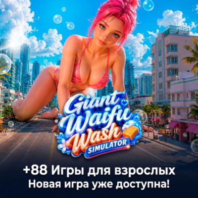 Giant Waifu Wash Simulator  •  Steam  • Вcе Дополнения • No Steam Guard