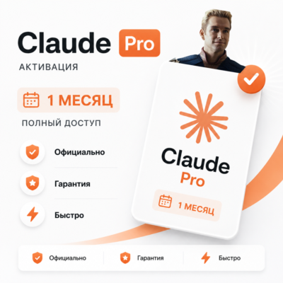 Claude Pro 1 месяц на ВАШ Аккаунт, Гарантия, Активация/Продление