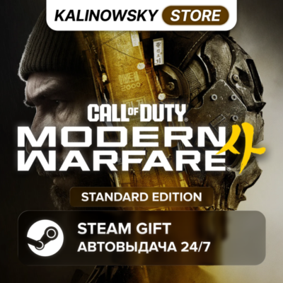 🚀CALL OF DUTY: MODERN WARFARE 4 (2026) · STANDARD · ВЕСЬ МИР